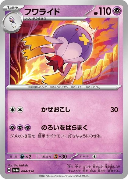 Drifblim - 084/190, SV4a: Shiny Treasure ex 084/190
