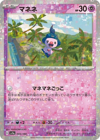 Mime Jr. - 085/190 (Mirror Holofoil), SV4a: Shiny Treasure ex 085/190