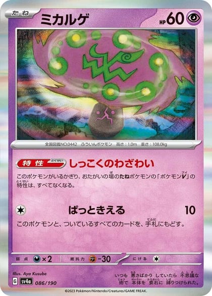 Spiritomb - 086/190, SV4a: Shiny Treasure ex 086/190