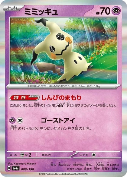 Mimikyu - 088/190, SV4a: Shiny Treasure ex 088/190