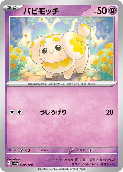 Fidough - 089/190, SV4a: Shiny Treasure ex 089/190