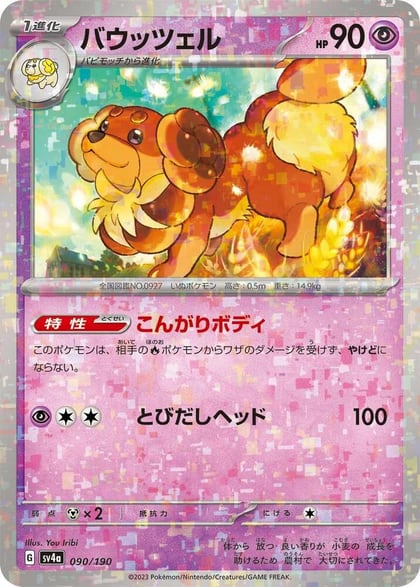 Dachsbun - 090/190 (Mirror Holofoil), SV4a: Shiny Treasure ex 090/190