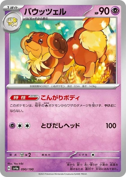 Dachsbun - 090/190, SV4a: Shiny Treasure ex 090/190