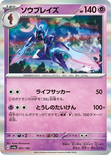 Ceruledge - 091/190, SV4a: Shiny Treasure ex 091/190