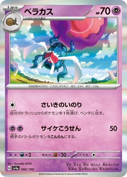 Rabsca - 092/190, SV4a: Shiny Treasure ex 092/190