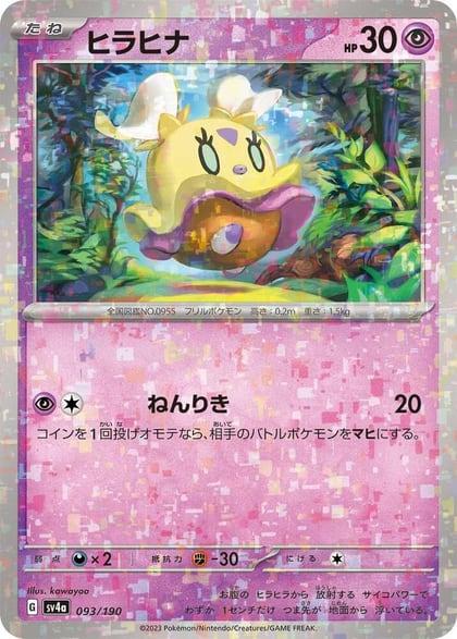 Flittle - 093/190 (Mirror Holofoil), SV4a: Shiny Treasure ex 093/190