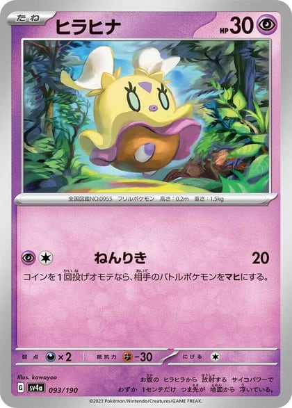 Flittle - 093/190, SV4a: Shiny Treasure ex 093/190