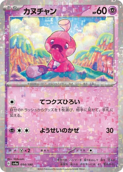 Tinkatink - 094/190 (Mirror Holofoil), SV4a: Shiny Treasure ex 094/190
