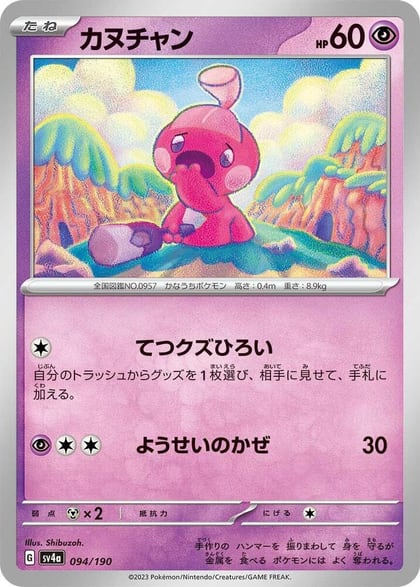 Tinkatink - 094/190, SV4a: Shiny Treasure ex 094/190