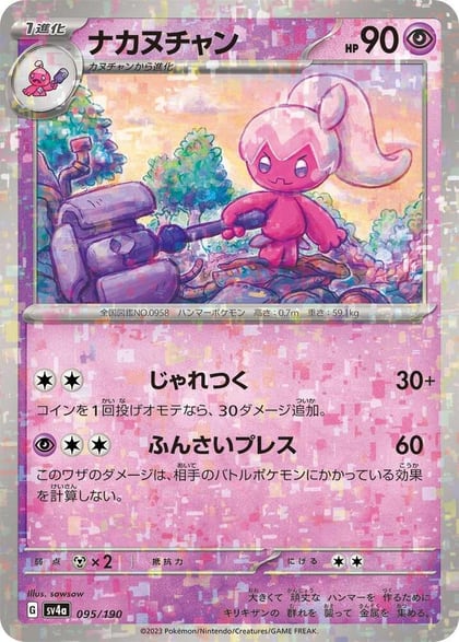 Tinkatuff - 095/190 (Mirror Holofoil), SV4a: Shiny Treasure ex 095/190