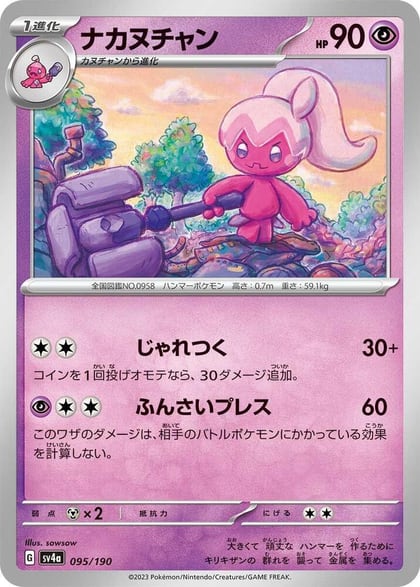 Tinkatuff - 095/190, SV4a: Shiny Treasure ex 095/190