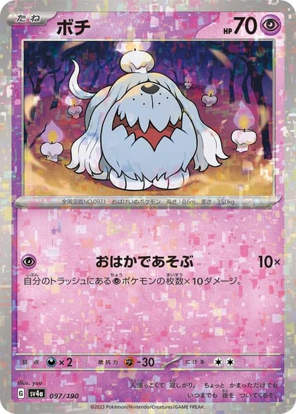 Greavard - 097/190 (Mirror Holofoil), SV4a: Shiny Treasure ex 097/190