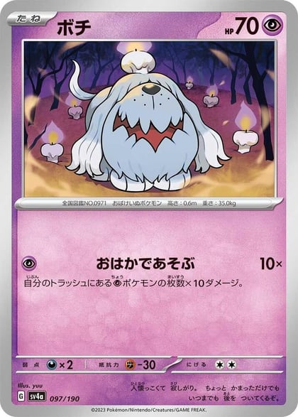 Greavard - 097/190, SV4a: Shiny Treasure ex 097/190