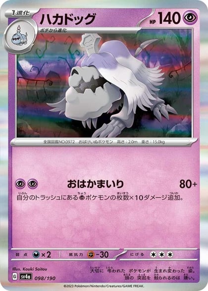 Houndstone - 098/190, SV4a: Shiny Treasure ex 098/190