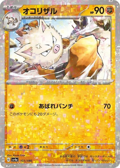 Primeape - 101/190 (Mirror Holofoil), SV4a: Shiny Treasure ex 101/190