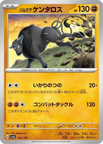 Paldean Tauros - 103/190, SV4a: Shiny Treasure ex 103/190