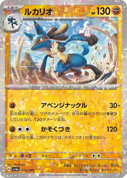 Lucario - 105/190 (Mirror Holofoil), SV4a: Shiny Treasure ex 105/190