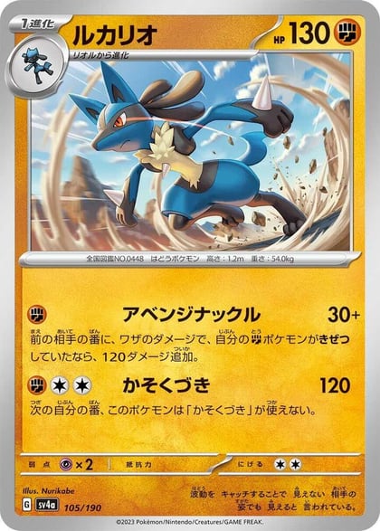 Lucario - 105/190, SV4a: Shiny Treasure ex 105/190