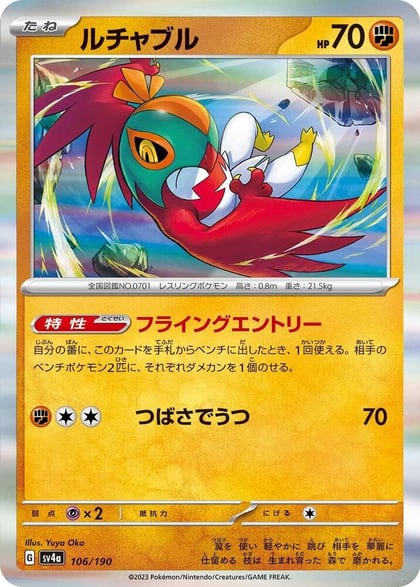 Hawlucha - 106/190, SV4a: Shiny Treasure ex 106/190