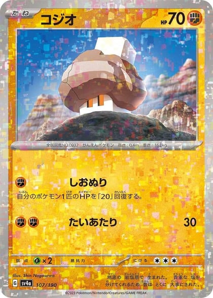Nacli - 107/190 (Mirror Holofoil), SV4a: Shiny Treasure ex 107/190
