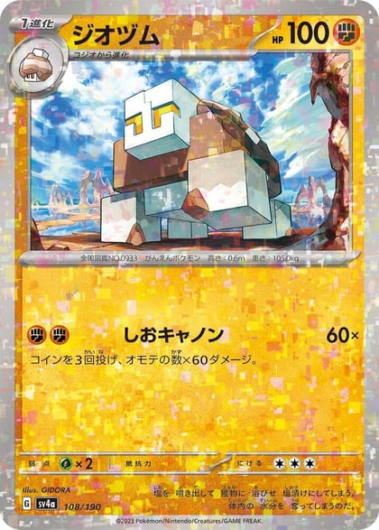 Naclstack - 108/190 (Mirror Holofoil), SV4a: Shiny Treasure ex 108/190