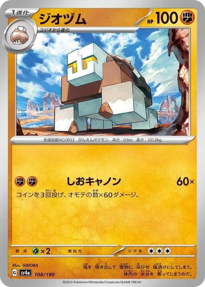 Naclstack - 108/190, SV4a: Shiny Treasure ex 108/190