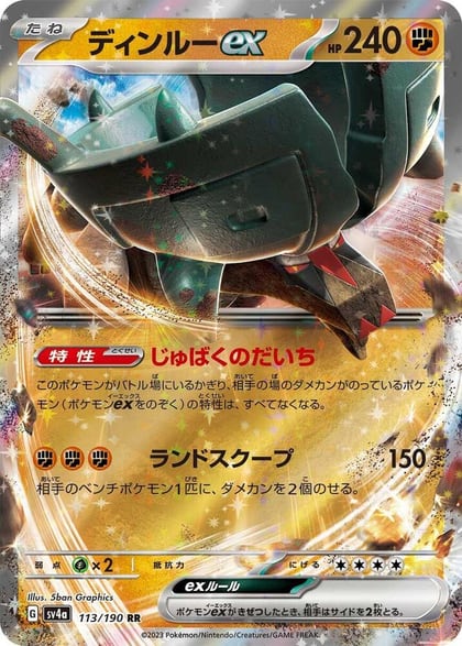Ting-Lu ex - 113/190, SV4a: Shiny Treasure ex 113/190