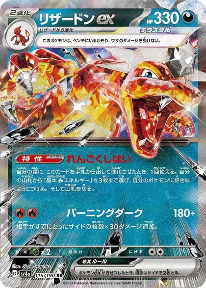 Charizard ex - 115/190, SV4a: Shiny Treasure ex 115/190