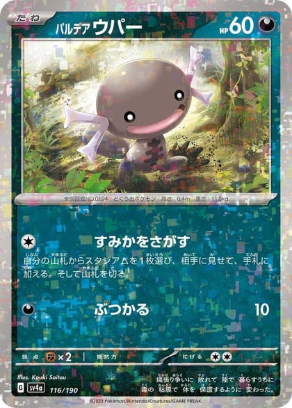 Paldean Wooper - 116/190 (Mirror Holofoil), SV4a: Shiny Treasure ex 116/190