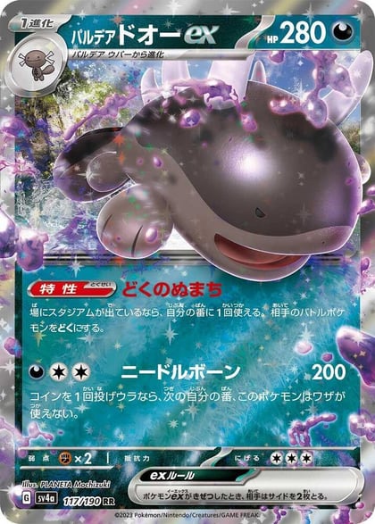 Paldean Clodsire ex - 117/190, SV4a: Shiny Treasure ex 117/190