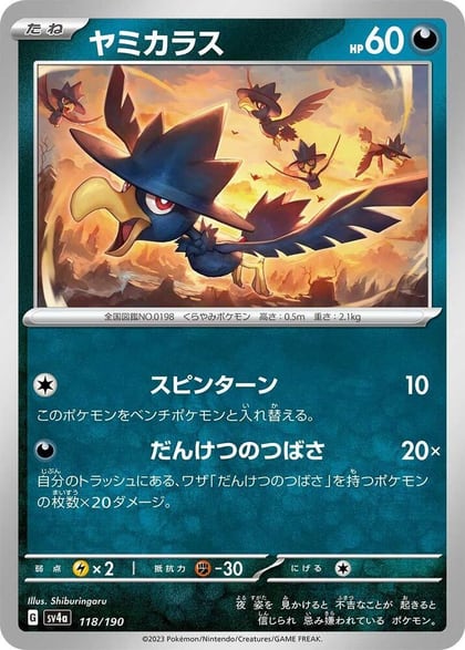 Murkrow - 118/190, SV4a: Shiny Treasure ex 118/190