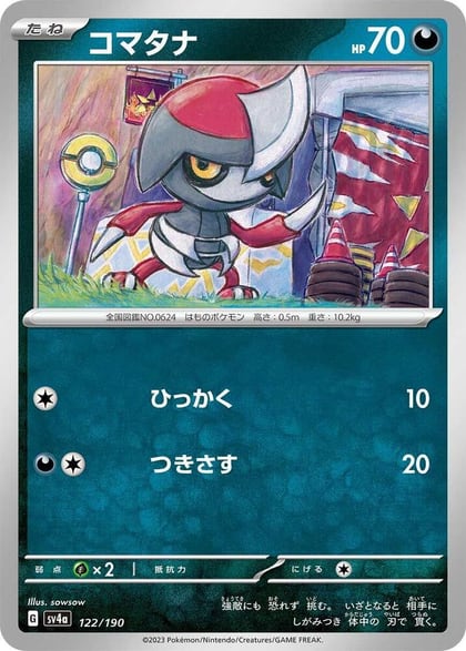 Pawniard - 122/190, SV4a: Shiny Treasure ex 122/190