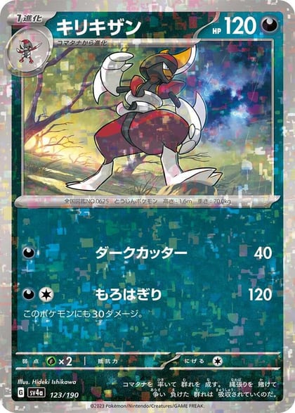 Bisharp - 123/190 (Mirror Holofoil), SV4a: Shiny Treasure ex 123/190