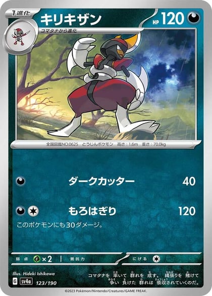 Bisharp - 123/190, SV4a: Shiny Treasure ex 123/190