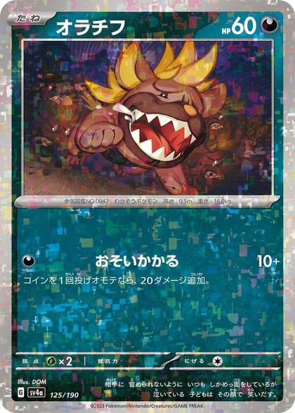 Maschiff - 125/190 (Mirror Holofoil), SV4a: Shiny Treasure ex 125/190