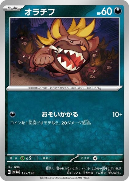 Maschiff - 125/190, SV4a: Shiny Treasure ex 125/190