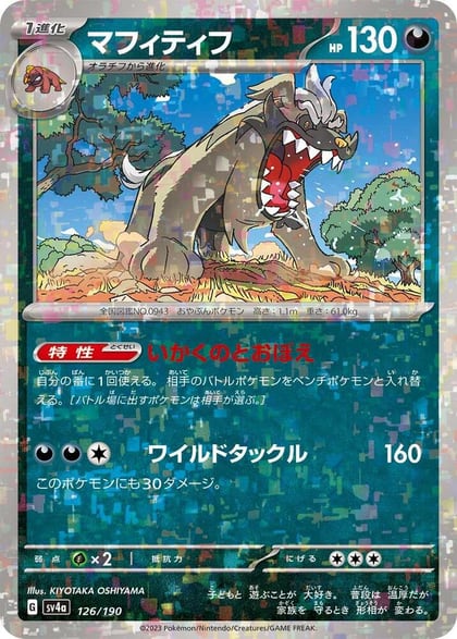 Mabosstiff - 126/190 (Mirror Holofoil), SV4a: Shiny Treasure ex 126/190