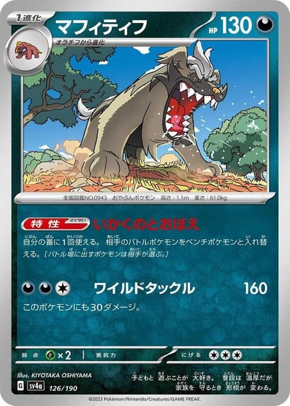 Mabosstiff - 126/190, SV4a: Shiny Treasure ex 126/190
