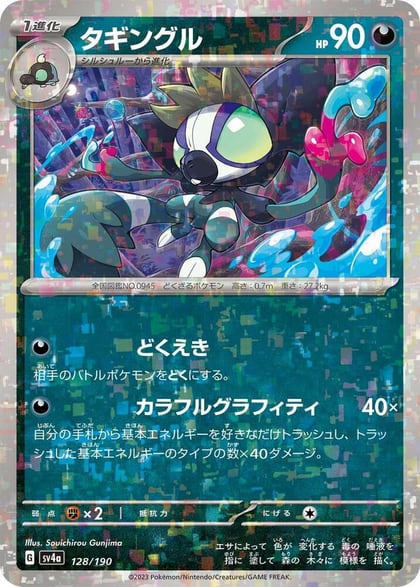 Grafaiai - 128/190 (Mirror Holofoil), SV4a: Shiny Treasure ex 128/190