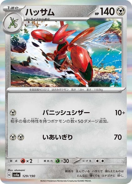 Scizor - 129/190, SV4a: Shiny Treasure ex 129/190