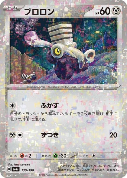 Varoom - 130/190 (Mirror Holofoil), SV4a: Shiny Treasure ex 130/190