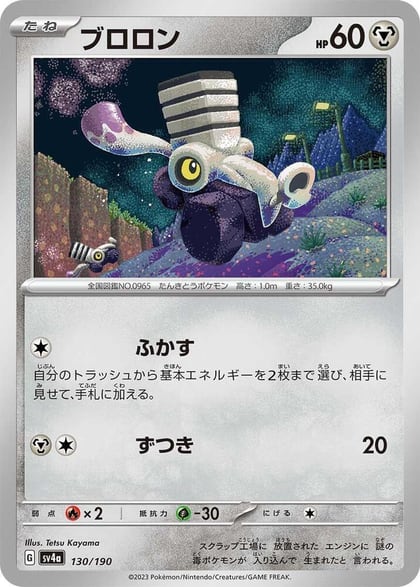 Varoom - 130/190, SV4a: Shiny Treasure ex 130/190