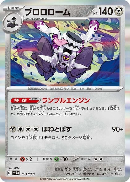 Revavroom - 131/190, SV4a: Shiny Treasure ex 131/190