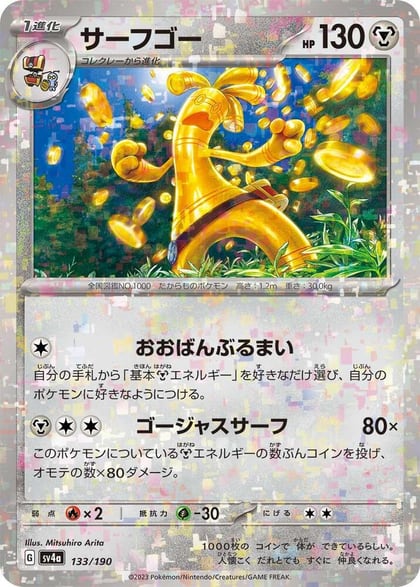 Gholdengo (Mirror Holofoil), SV4a: Shiny Treasure ex 133/190