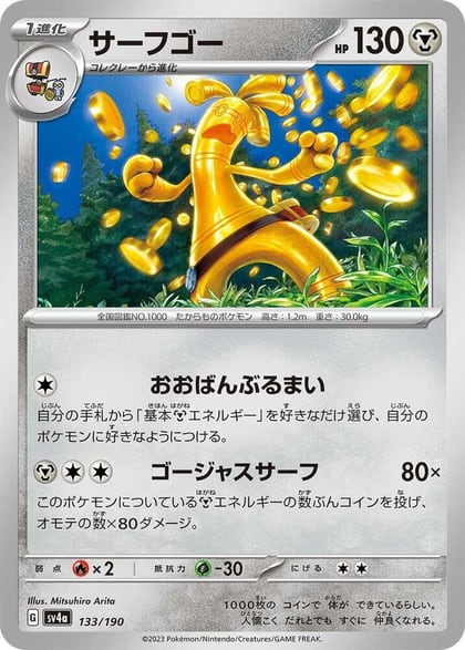 Gholdengo, SV4a: Shiny Treasure ex 133/190