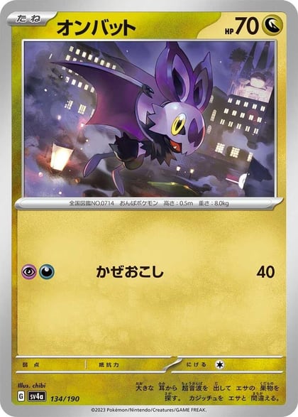 Noibat - 134/190, SV4a: Shiny Treasure ex 134/190