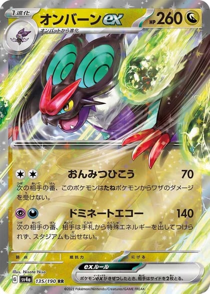 Noivern ex - 135/190, SV4a: Shiny Treasure ex 135/190