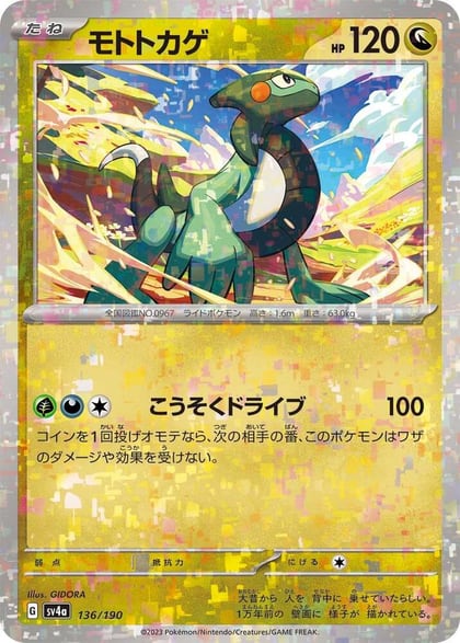 Cyclizar - 136/190 (Mirror Holofoil), SV4a: Shiny Treasure ex 136/190
