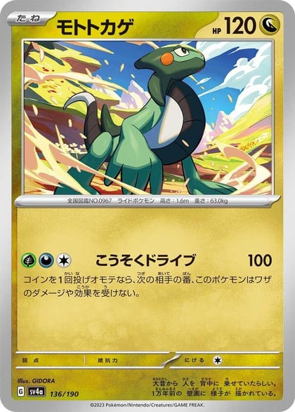 Cyclizar - 136/190, SV4a: Shiny Treasure ex 136/190