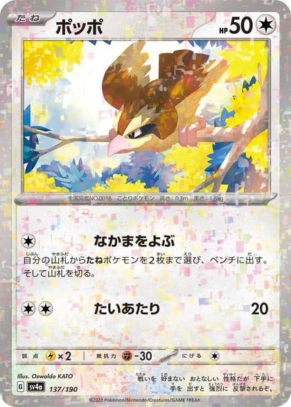 Pidgey - 137/190 (Mirror Holofoil), SV4a: Shiny Treasure ex 137/190